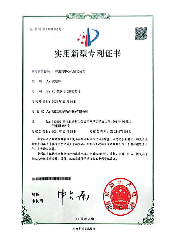 一种滚筒中心孔钻攻装置